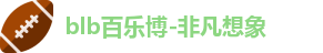 百乐博blb